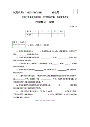 電大專科《法學(xué)概論》期末考試試題及答案五Word版