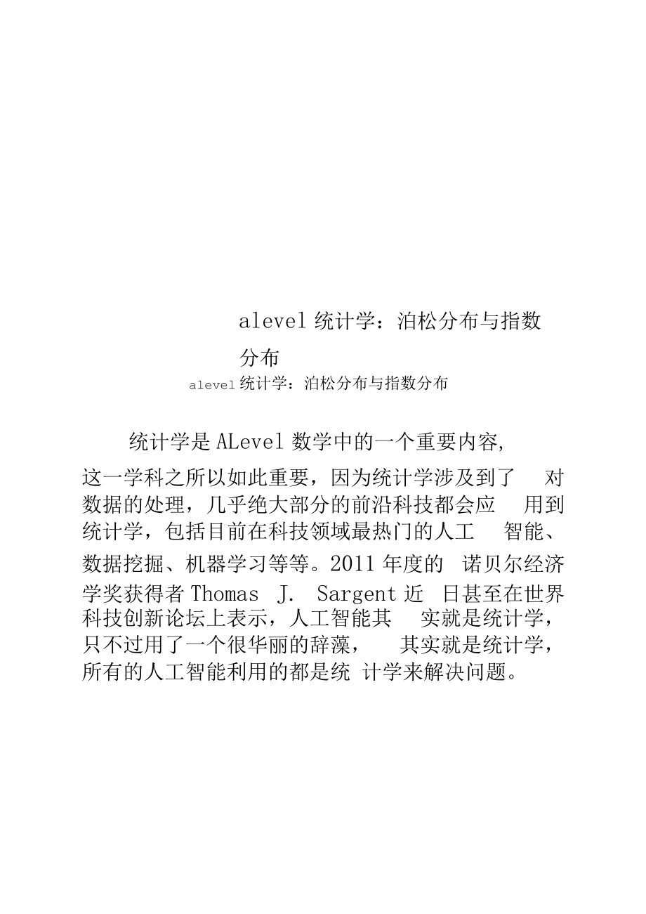 alevel統(tǒng)計學：泊松分布與指數(shù)分布_第1頁