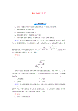 【與名師對話】2014年高考物理總復習 課時配套作業(yè)27 新人教版選修3-1