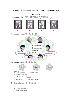 新課標(biāo)PEP小學(xué)英語三年級下冊《Unit 2My Family Part A》練習(xí)題