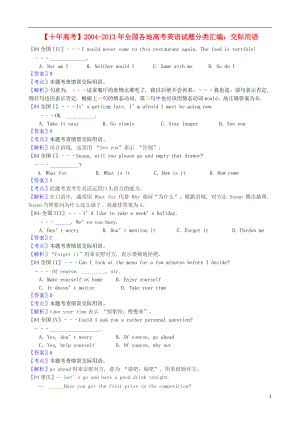 【十年高考】全國各地2004-2013年高考英語 試題分類匯編 情景交際