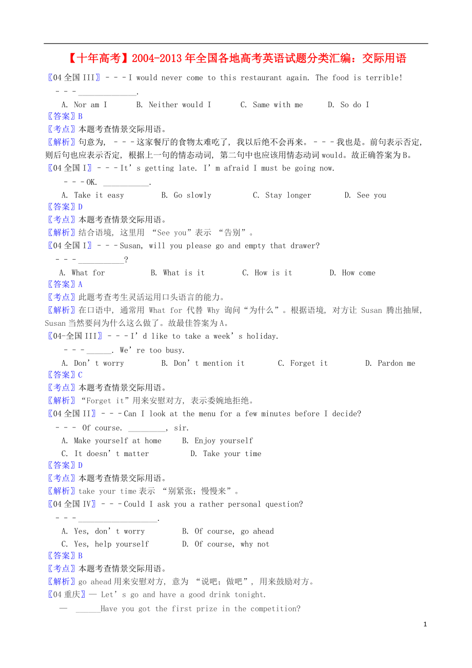 【十年高考】全國(guó)各地2004-2013年高考英語(yǔ) 試題分類(lèi)匯編 情景交際_第1頁(yè)