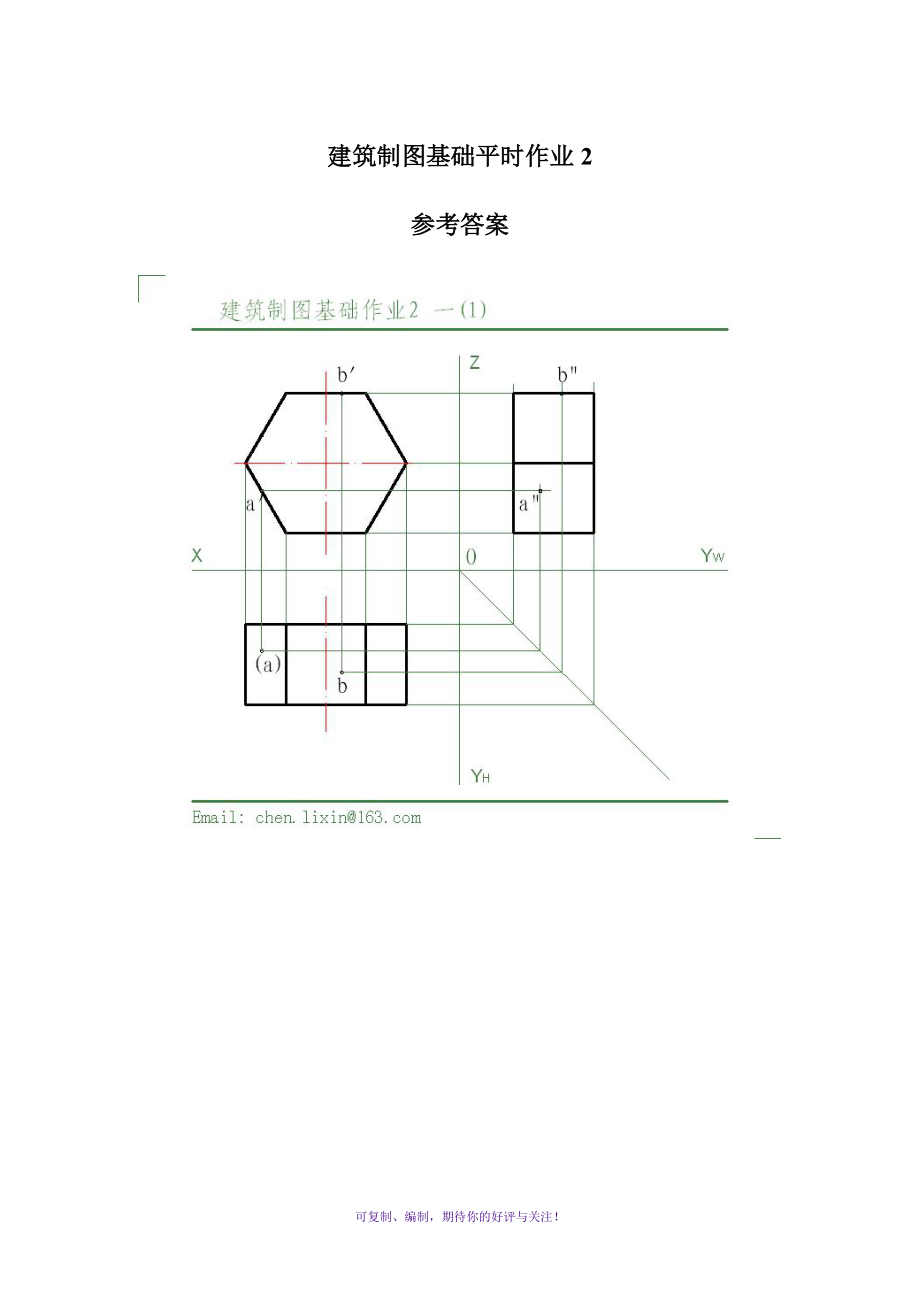 電大《建筑制圖基礎(chǔ)》形成性考核冊(cè)作業(yè)答案(作業(yè)2)Word版_第1頁