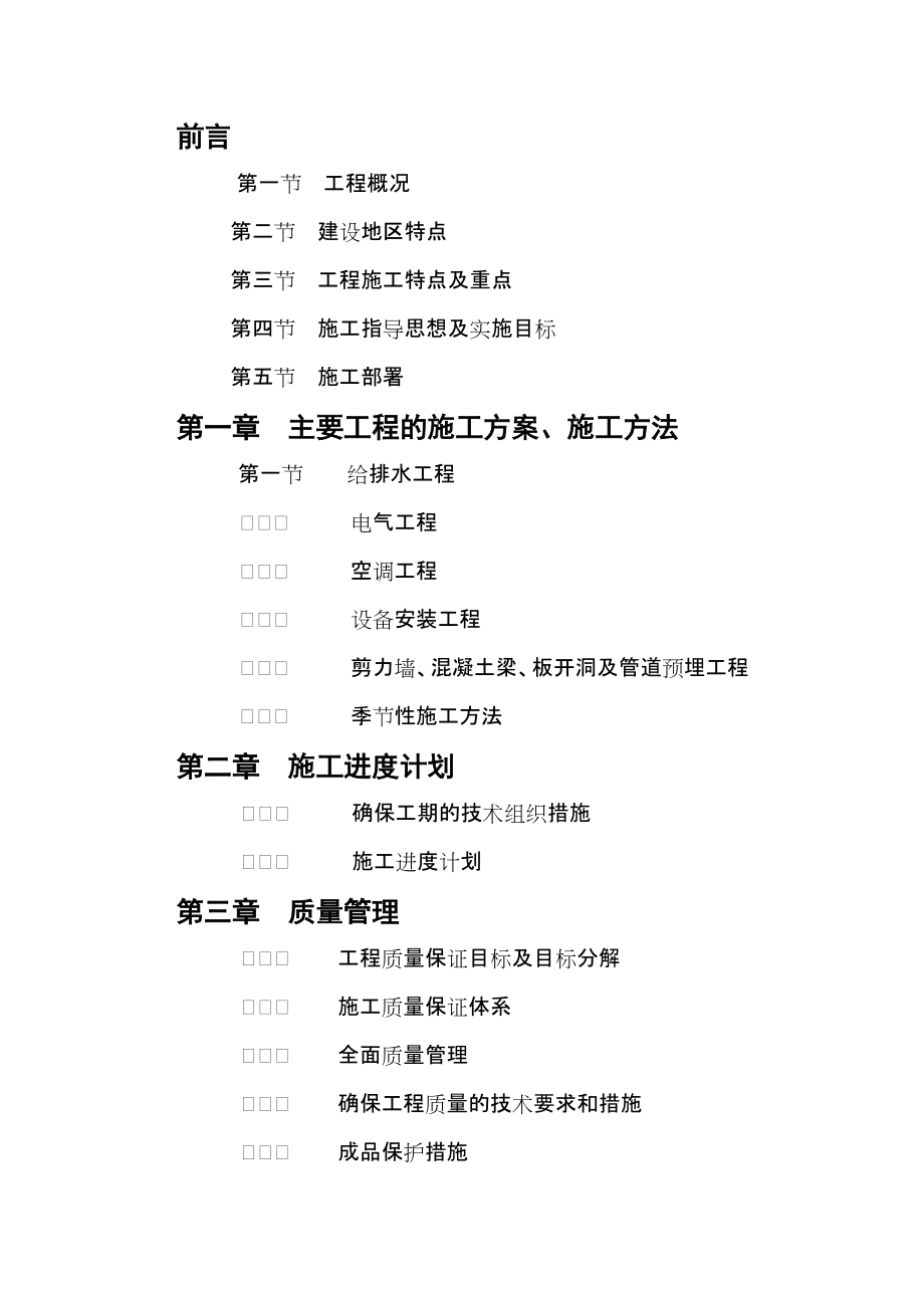 广州白云机场水电施工方案_第1页
