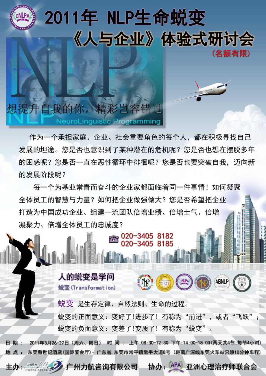 NLP《人与企业》研讨会议资料_第1页