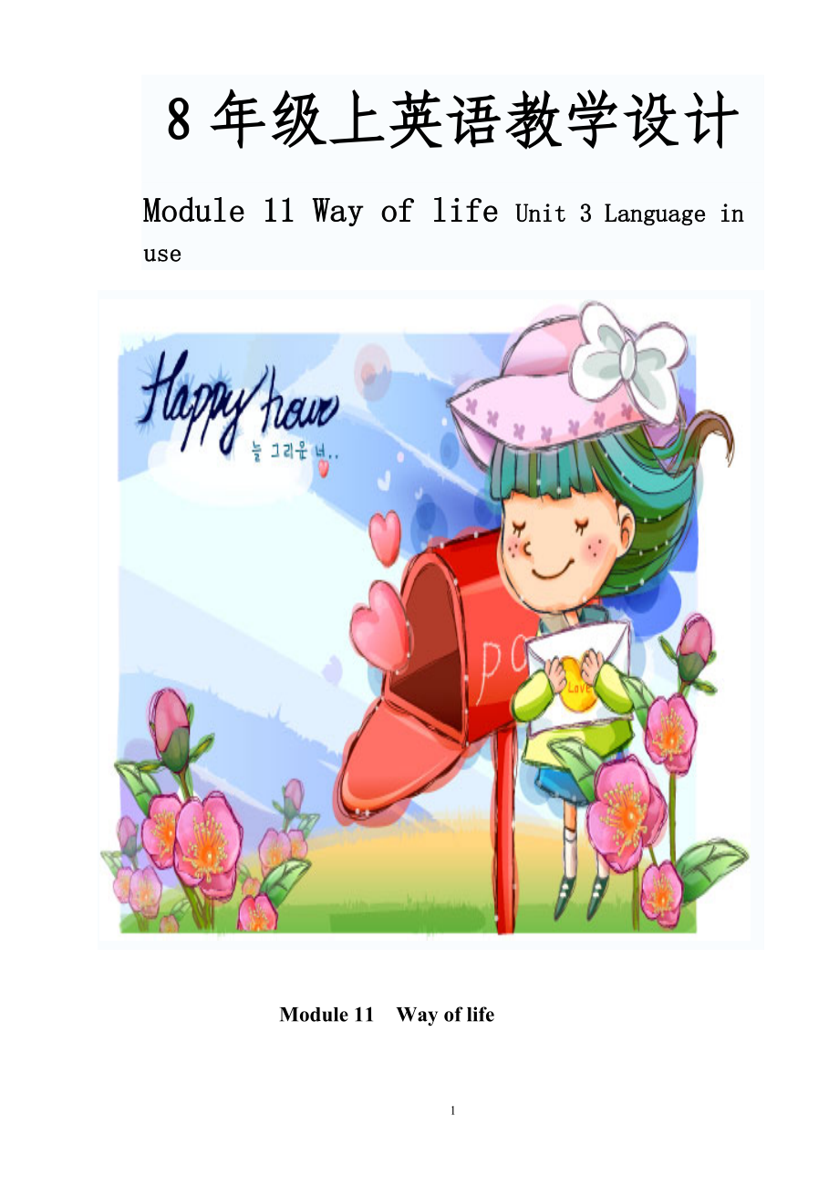 外研版初中英語八年級上冊Module 11 Way of life Unit 3 Language in use教案_第1頁