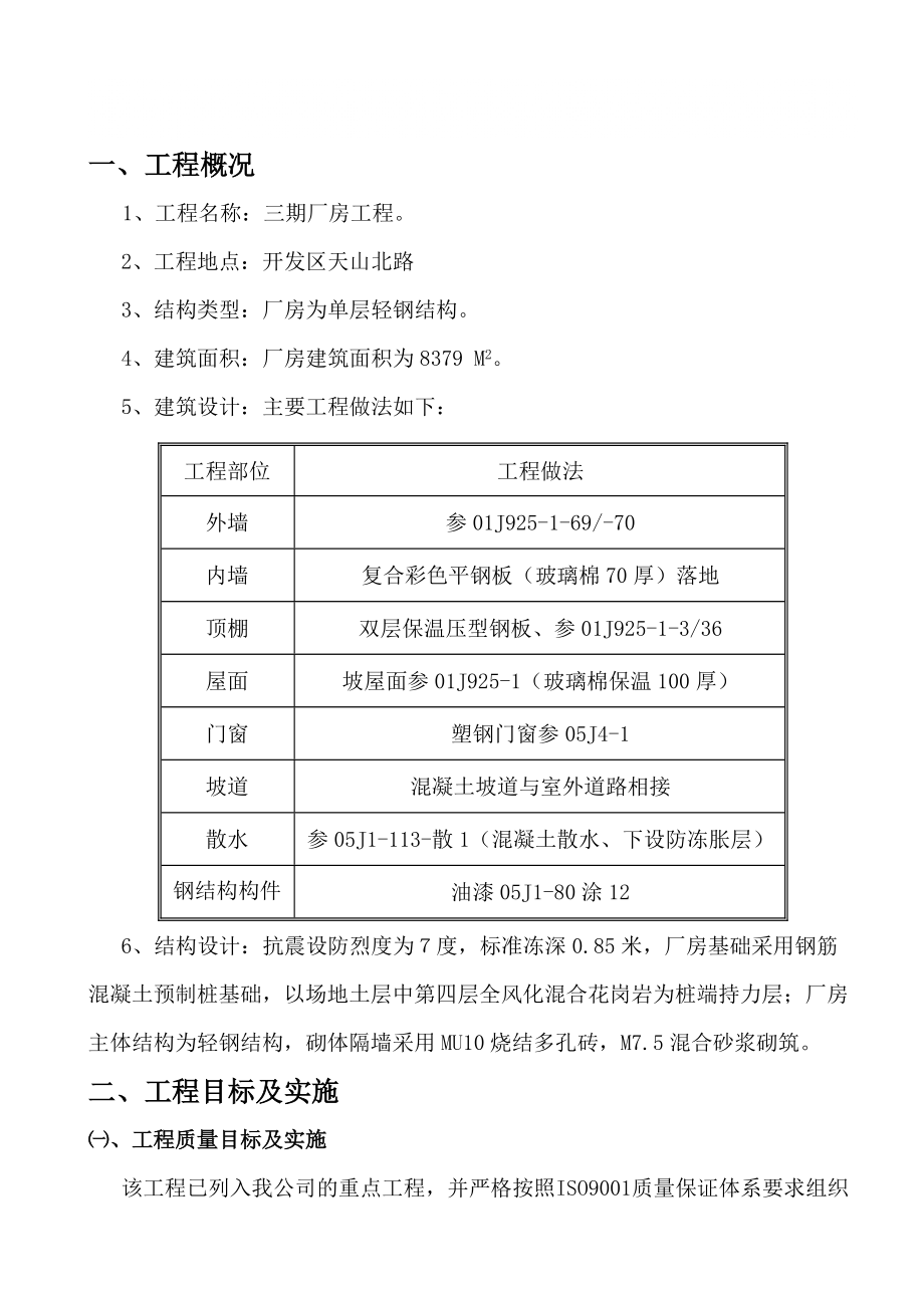 121頁 鋼結構施工組織設計_第1頁