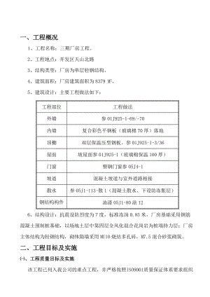 121頁 鋼結構施工組織設計