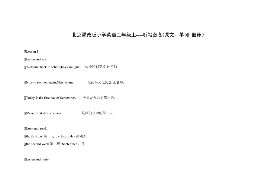 [三年级英语]北京课改版小学英语三年级上单词课文听写翻译_第1页