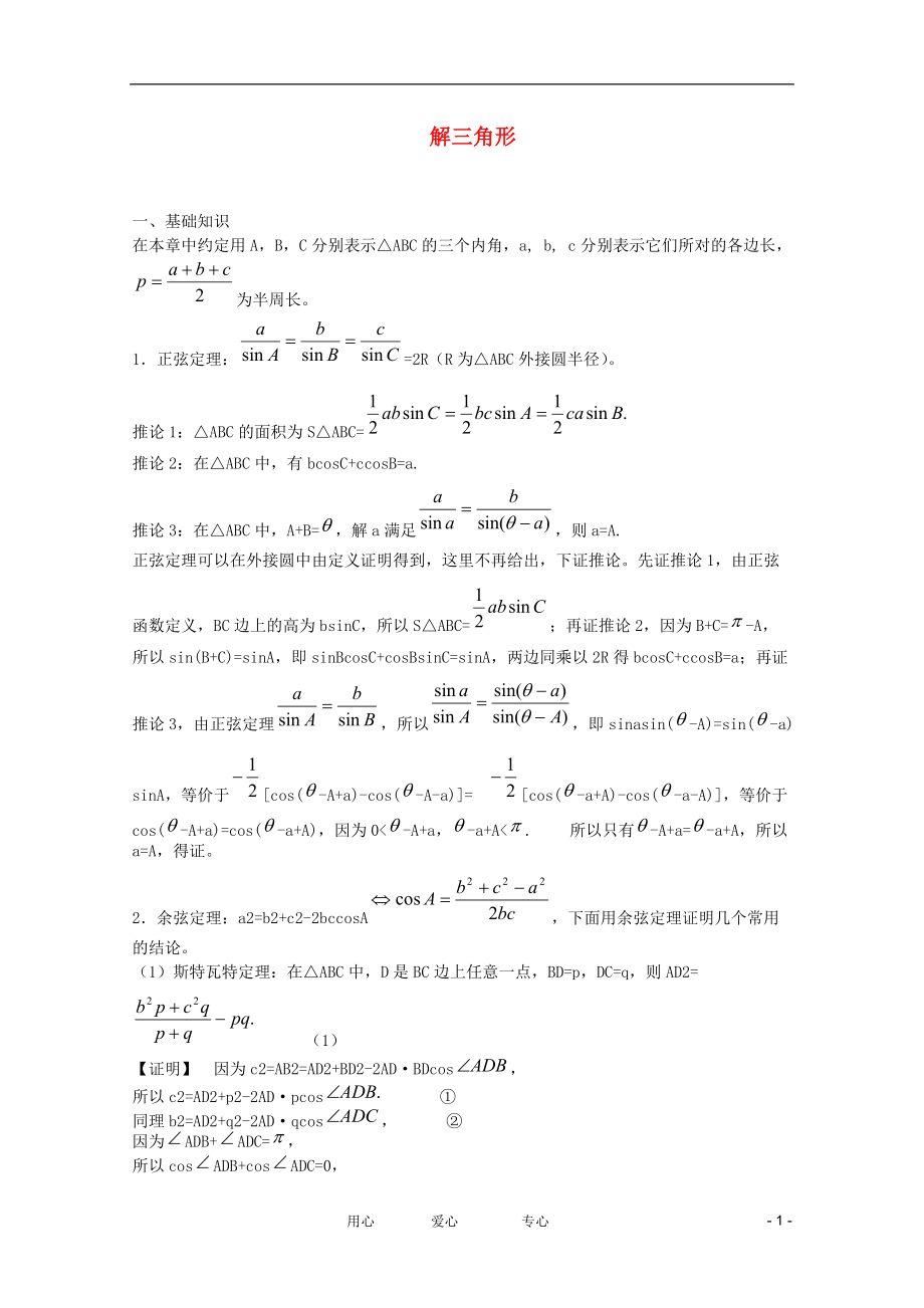 2012高考数学争分夺秒15天 7解三角形_第1页