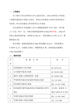 黑龙江某学校高层职工住宅楼外墙保温施工方案(附节点详图)