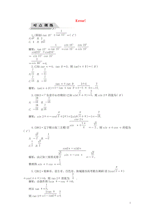 【高考四元聚焦】2014屆高三數(shù)學一輪復習 第20講 兩角和與差及二倍角的三角函數(shù)對點訓練 理