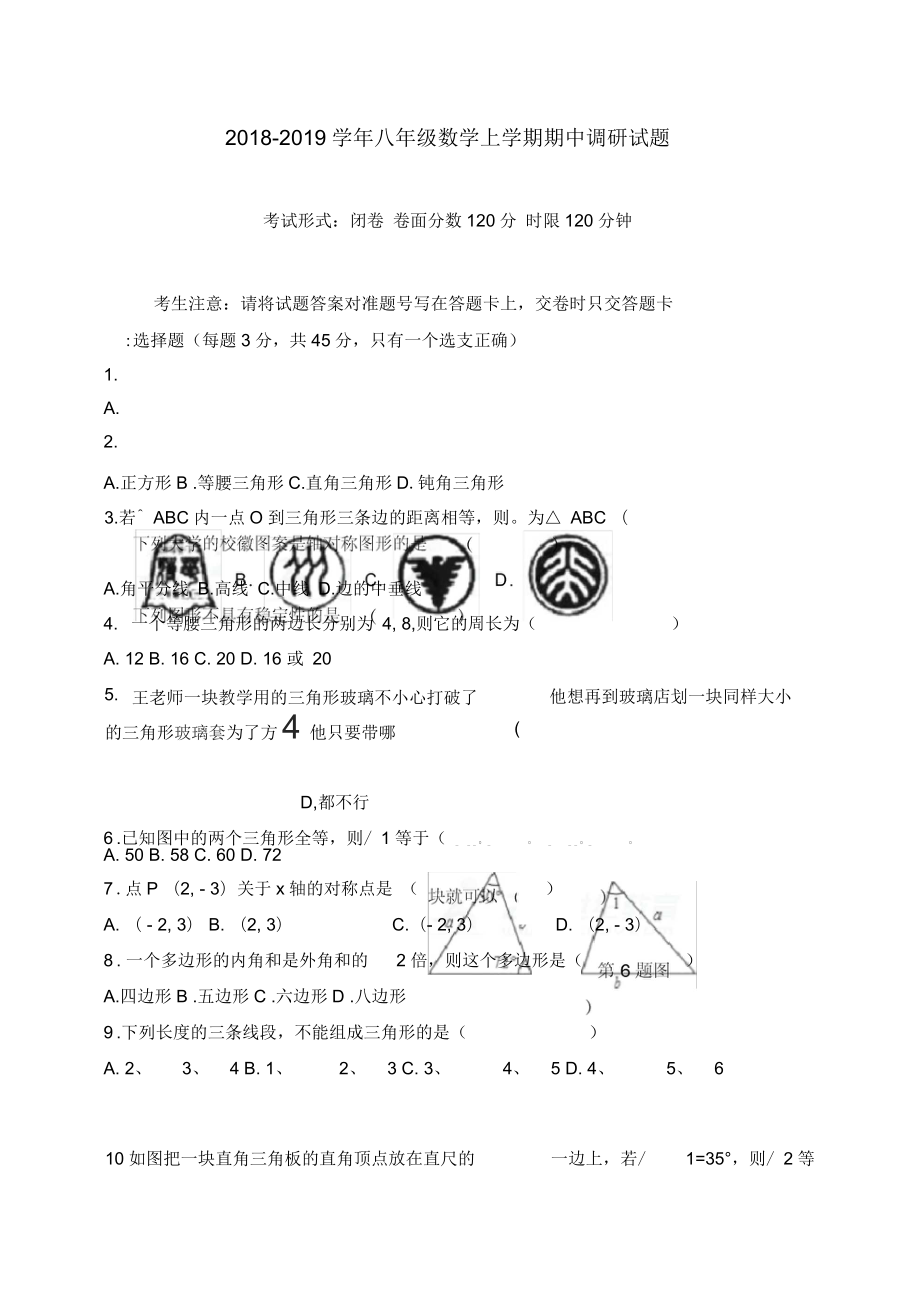 八年級(jí)數(shù)學(xué)上期中調(diào)研試題(含答案)_第1頁(yè)