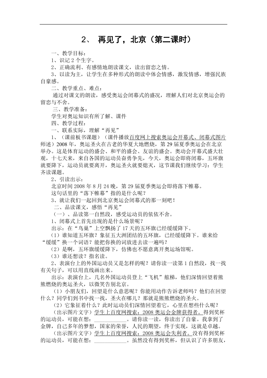苏教版二年级上册《再见了,北京》优秀教案_第1页