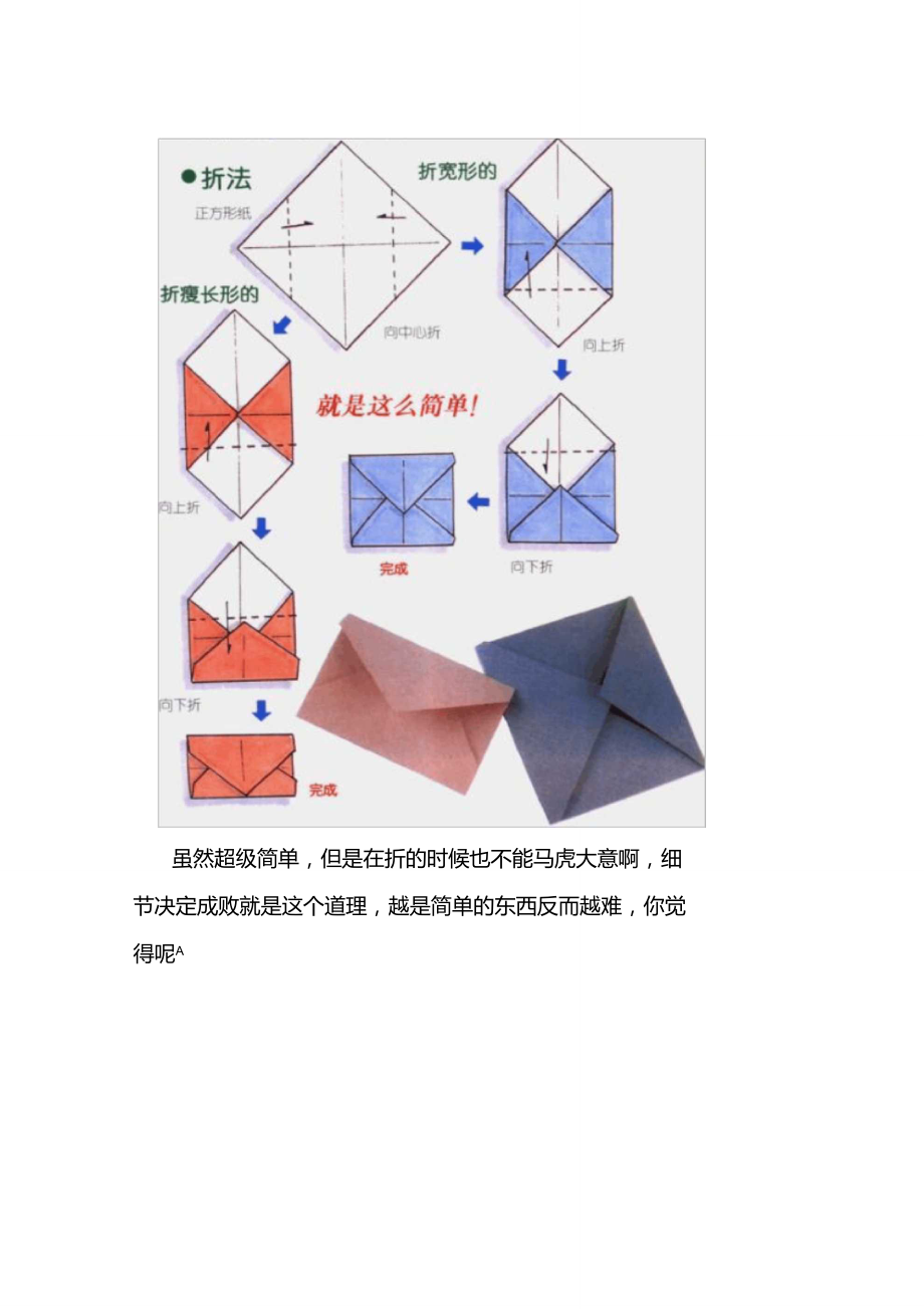 自制手工信封简单折法图片