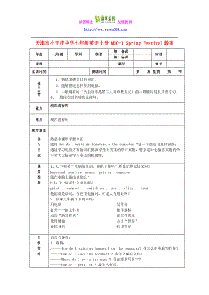 七年級(jí)英語(yǔ)上冊(cè) M101 Spring Festival教案 （新版）外研版