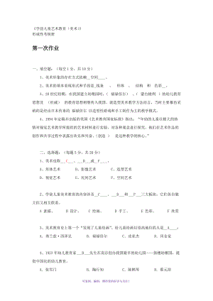 電大《學(xué)前兒童美術(shù)教育》形成性考核冊(cè)參考答案Word版