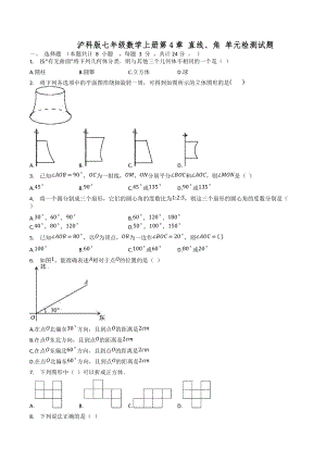 滬科版七年級數(shù)學(xué)上冊第4章 直線、角 單元檢測試題