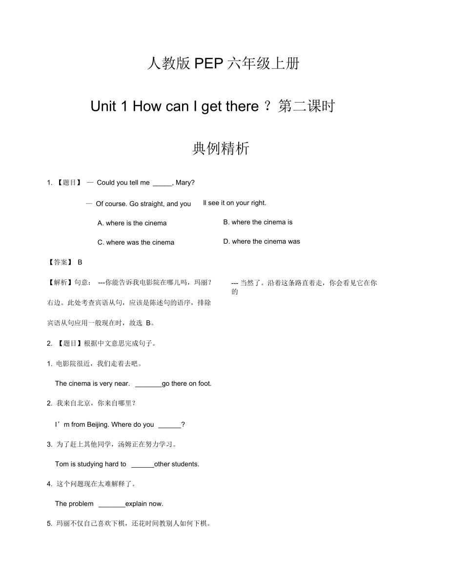 Unit1HowcanIgetthere？第二課時(shí)典例精析_第1頁