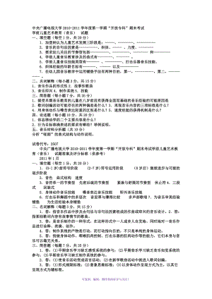 電大?？茖W(xué)前教育《學(xué)前兒童藝術(shù)教育音樂》試題及答案2Word版