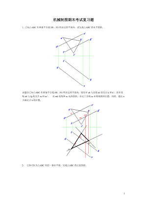 電大機械制圖期末考試復(fù)習(xí)題 考試小抄 【精編直接打印版】
