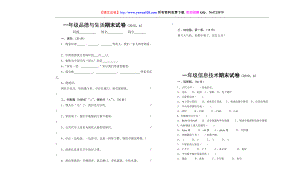 蘇教版 一年級品德與生活 期末 試卷