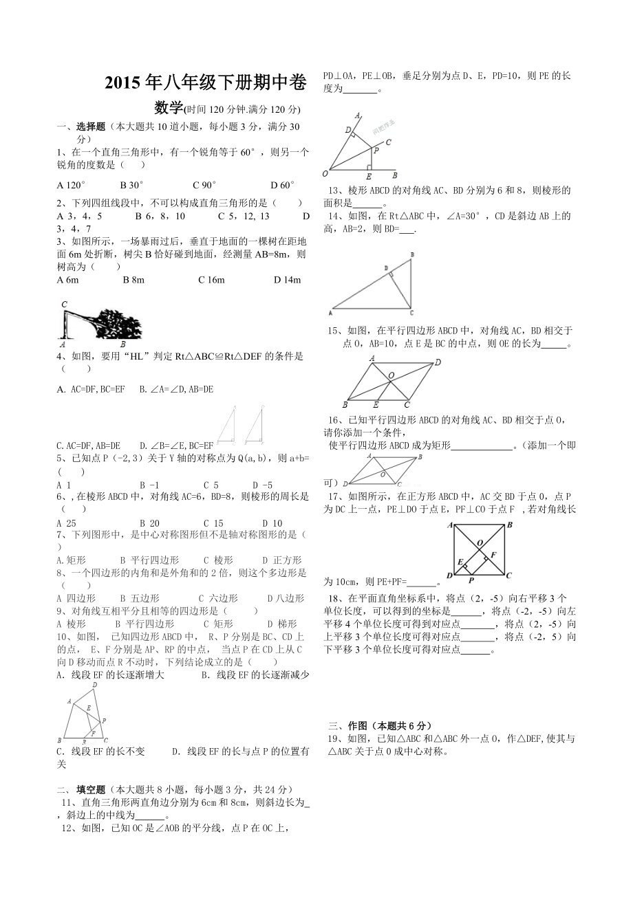 【荐】八年级下册期中卷_第1页