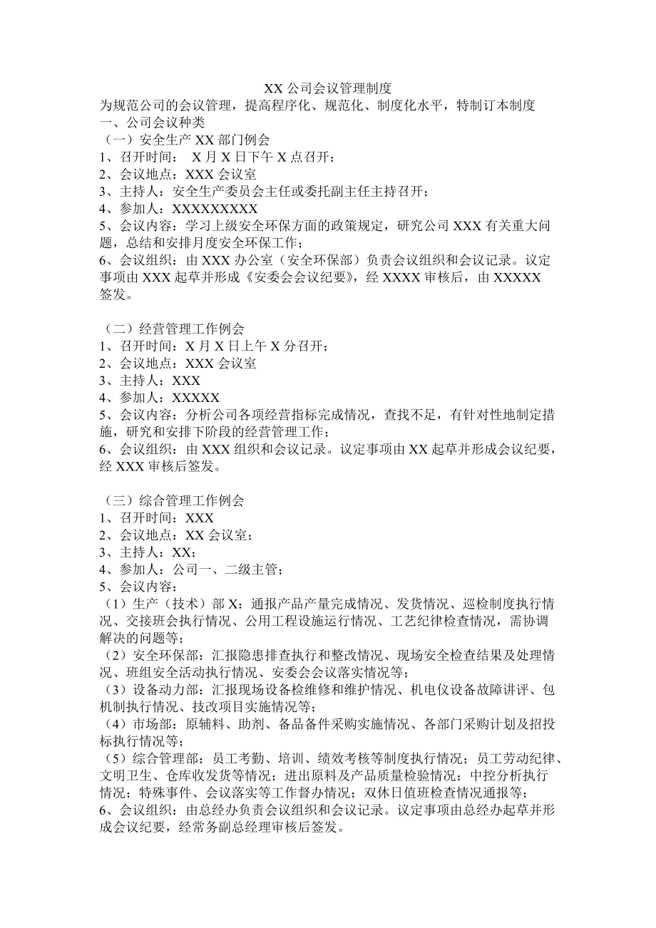 公司会议管理制度_第1页