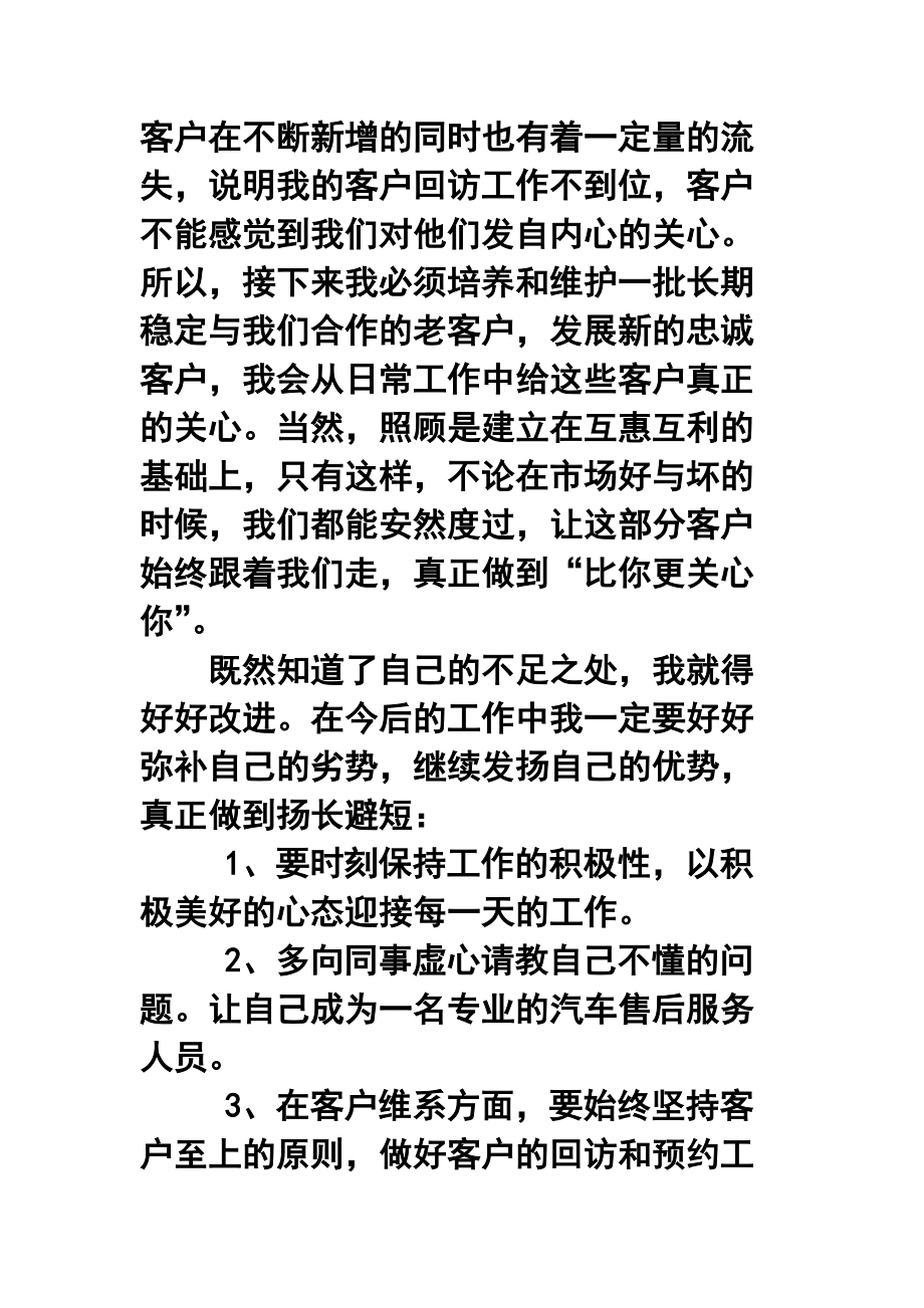 4s店汽车售后服务顾问年终工作总结_第2页