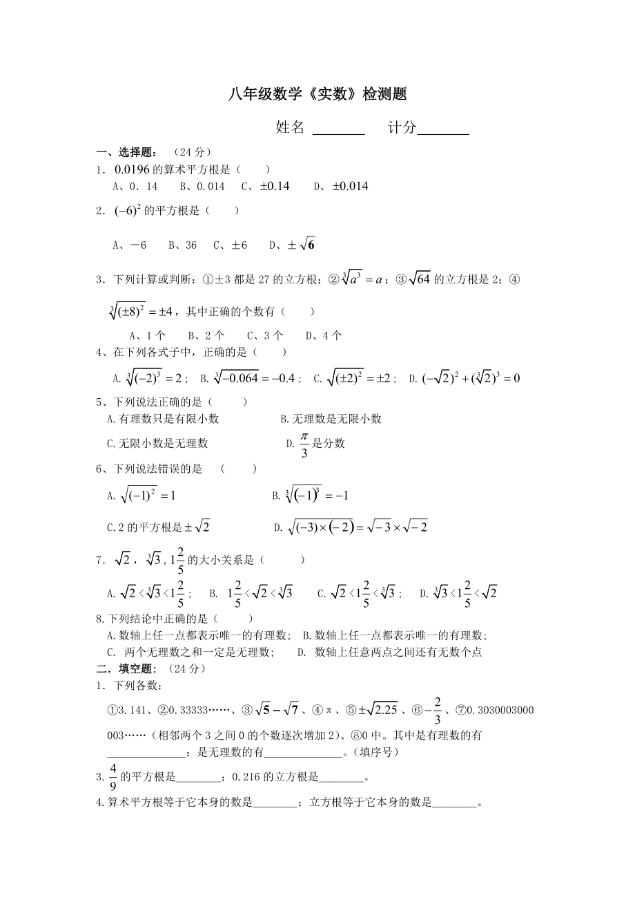 [初二數(shù)學(xué)]湘教版八年級數(shù)學(xué)上冊《實數(shù)》測試題_第1頁