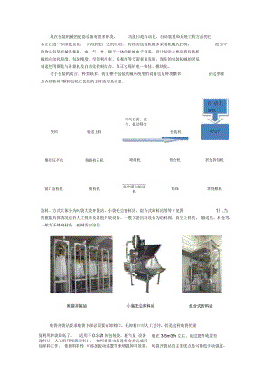 粉體包裝機(jī)械設(shè)備