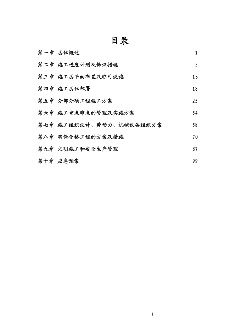 廣東某商業(yè)廣場地下室基坑支護工程施工方案(旋挖成孔關(guān)注過)_第1頁