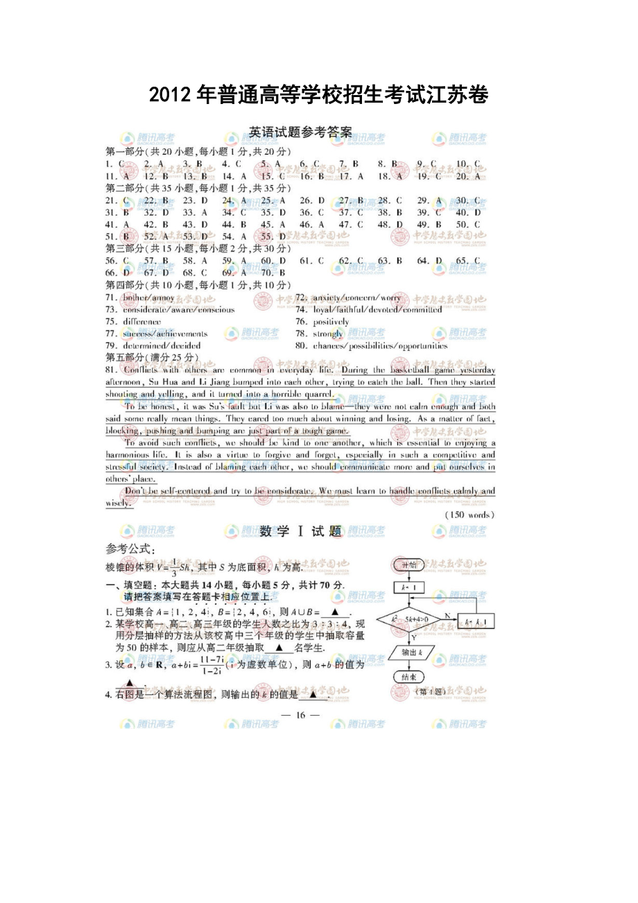 江苏卷高考数学试题及答案_第1页