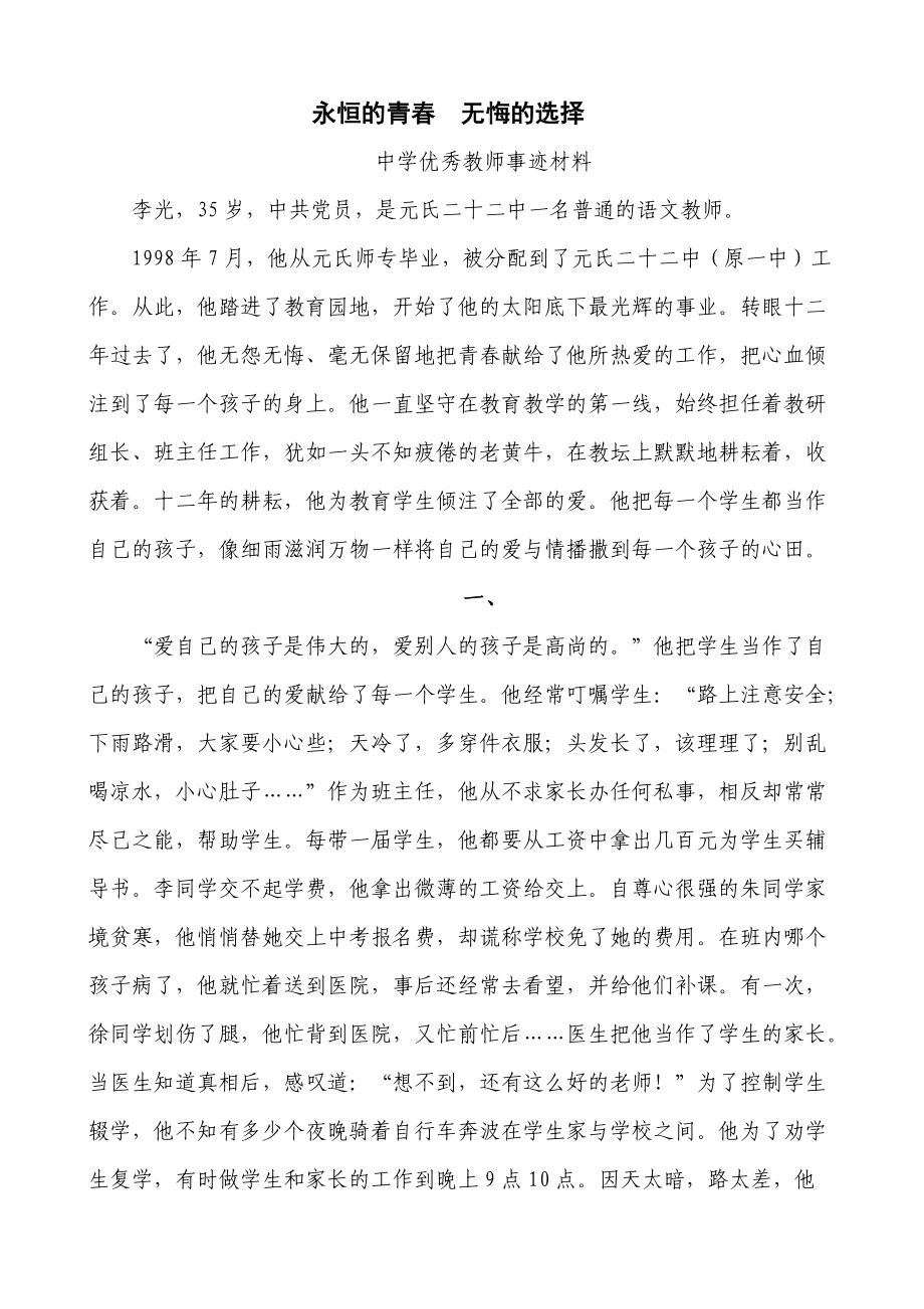 中学优秀教师事迹材料_第1页