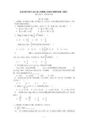 北京市北師大附中2012屆高三上學(xué)期月考 數(shù)學(xué)試題（理科）