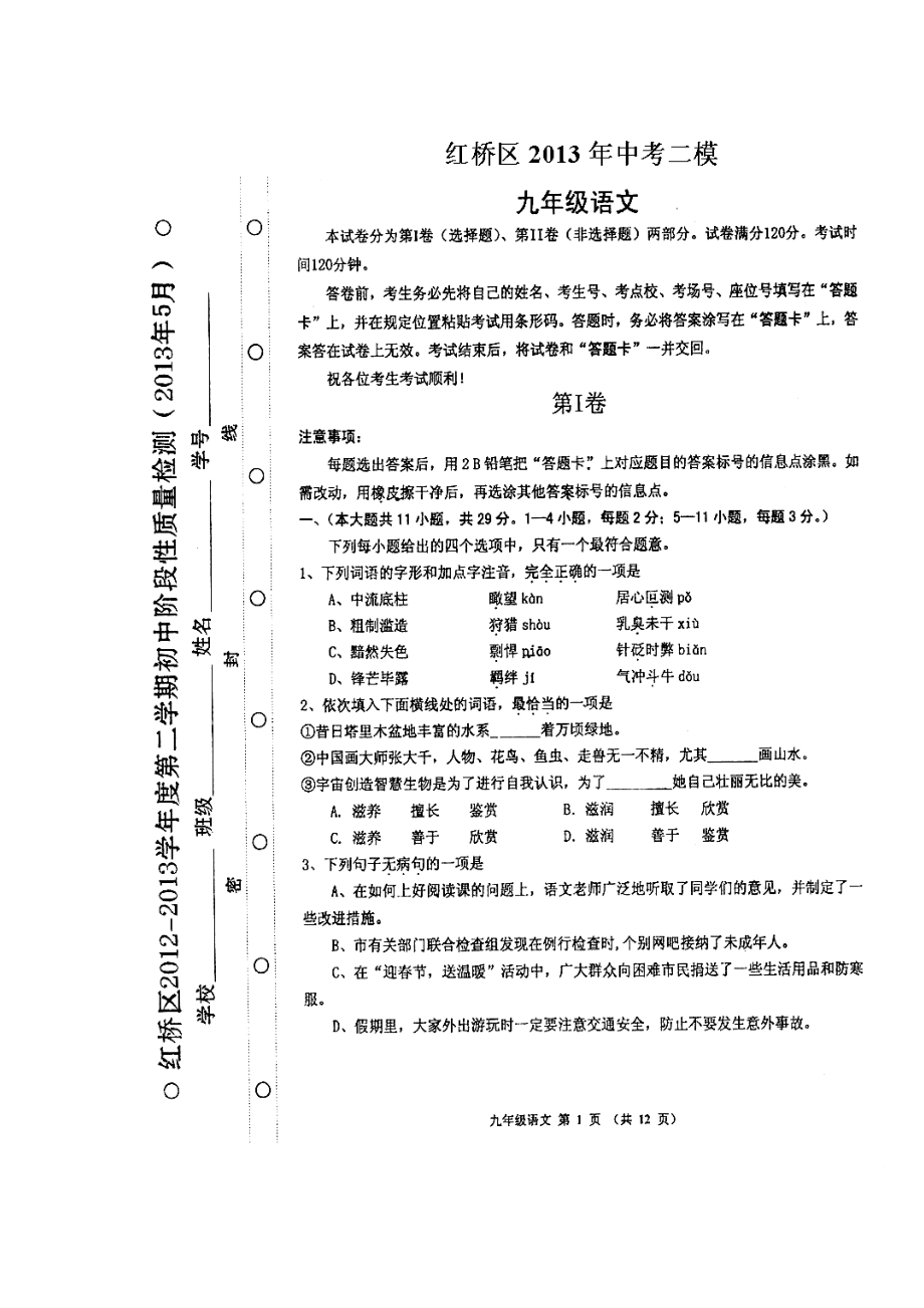 天津市红桥区中考二模语文试题及答案_第1页