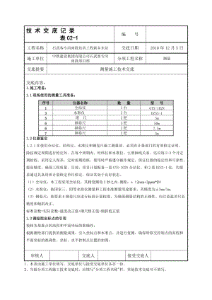 车站测量放线技术交底