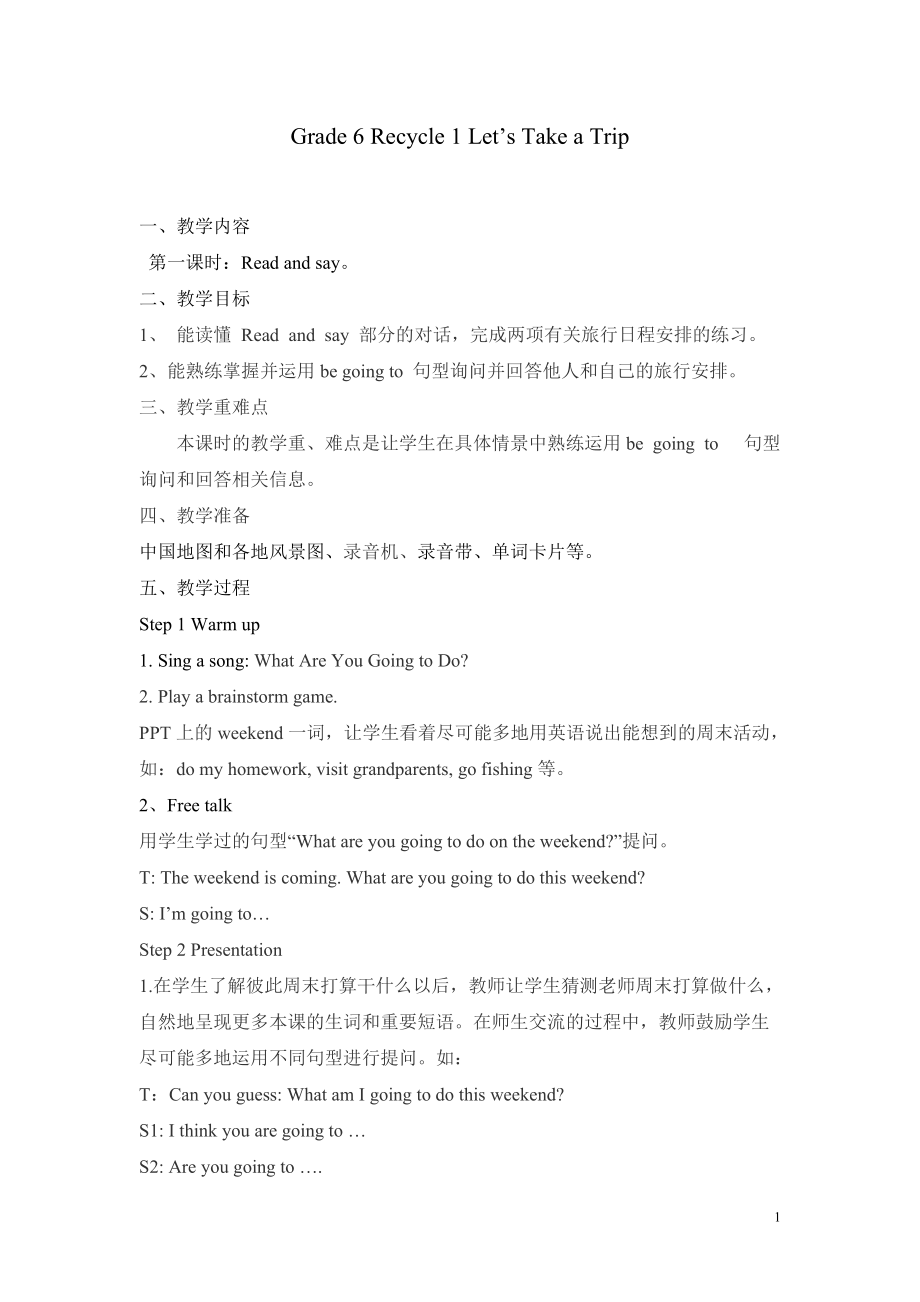 PEP小學(xué)六年級英語下冊Grade 6 Recycle 1 Let’s Take a Trip教案_第1頁