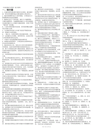 電大《市政規(guī)劃與管理》復(fù)習(xí)資料小抄