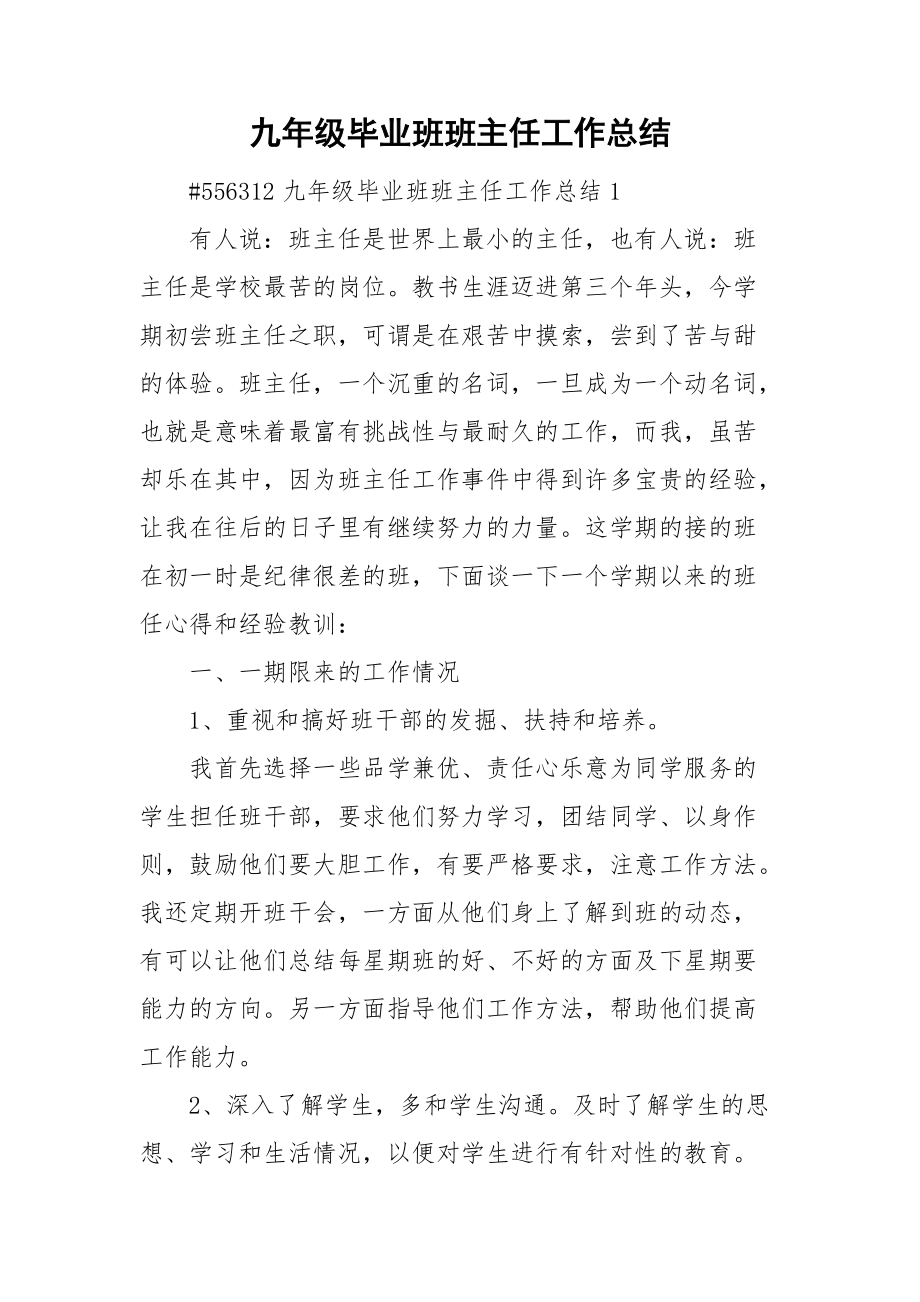 九年级毕业班班主任工作总结_第1页