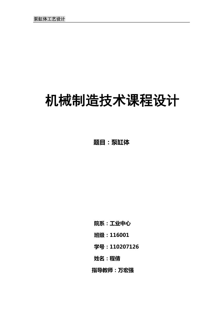 總泵缸體設(shè)計說明書_第1頁