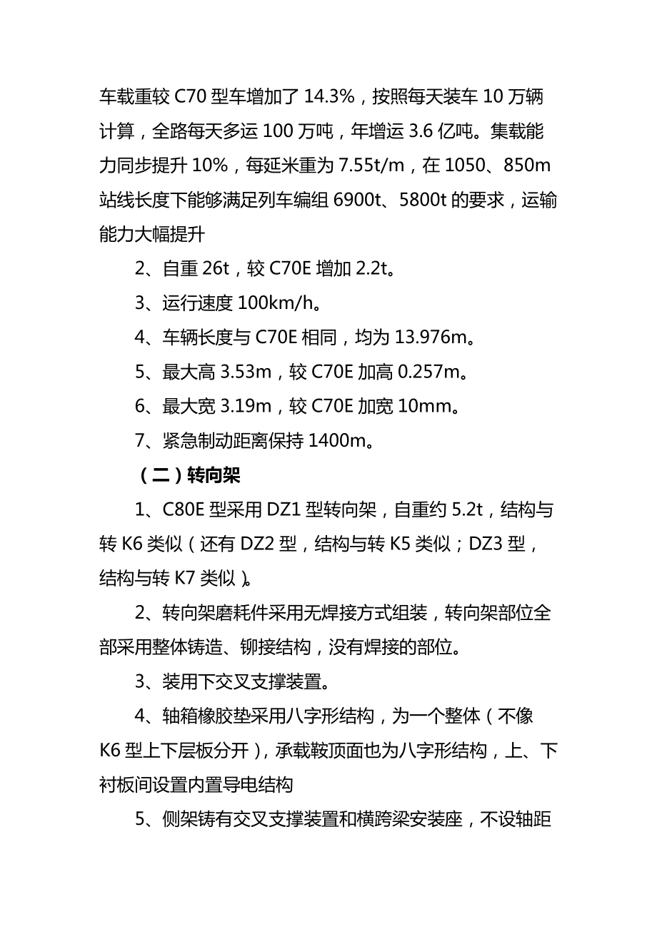 c70e敞车参数图片