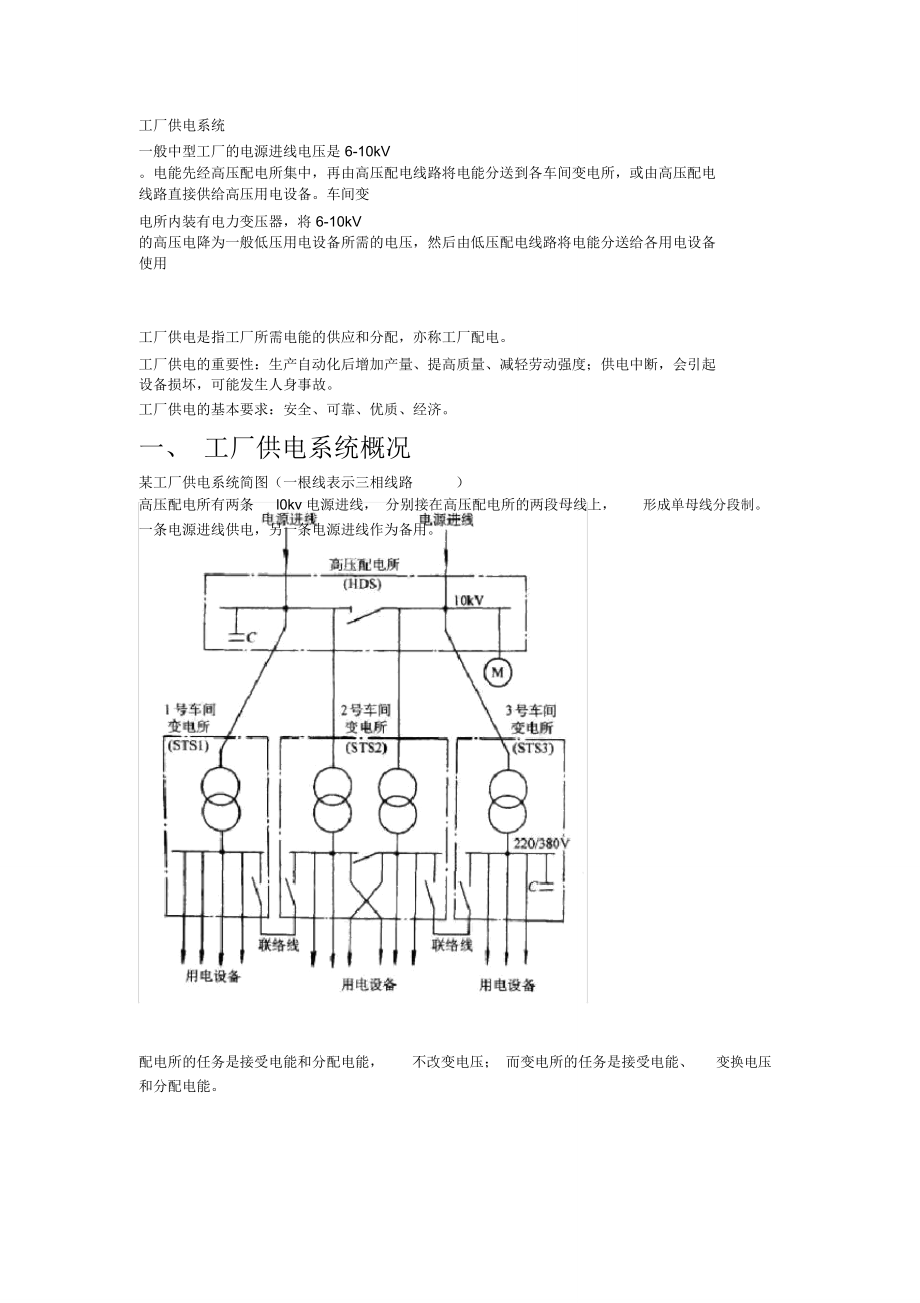 工廠供電系統(tǒng)_第1頁