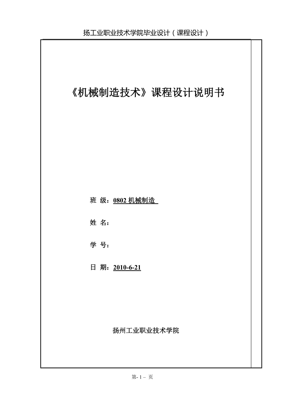 《機(jī)械制造技術(shù)》課程設(shè)計(jì)說(shuō)明書(shū)牛頭刨床進(jìn)給機(jī)構(gòu)中推動(dòng)架的機(jī)械加工工藝規(guī)程的設(shè)計(jì)_第1頁(yè)