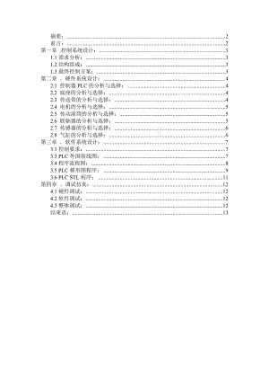 金屬分揀機(jī)課程設(shè)計(jì)