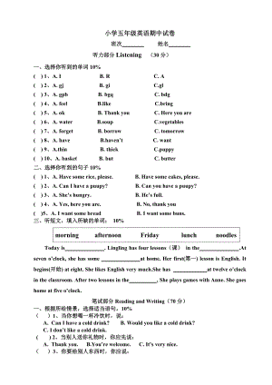 五年級下學(xué)期英語期中試卷