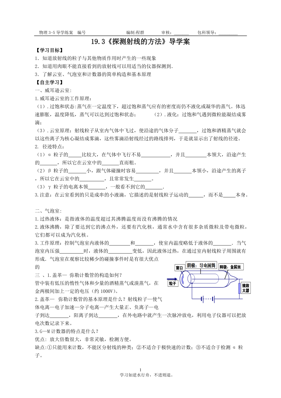 《探测射线的方法》导学案学案导学案_第1页