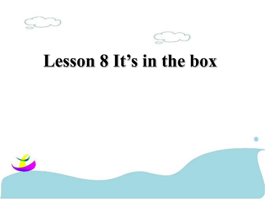 三年級下冊英語課件-Lesson 8 It's in the box 課件 1｜接力版_第1頁