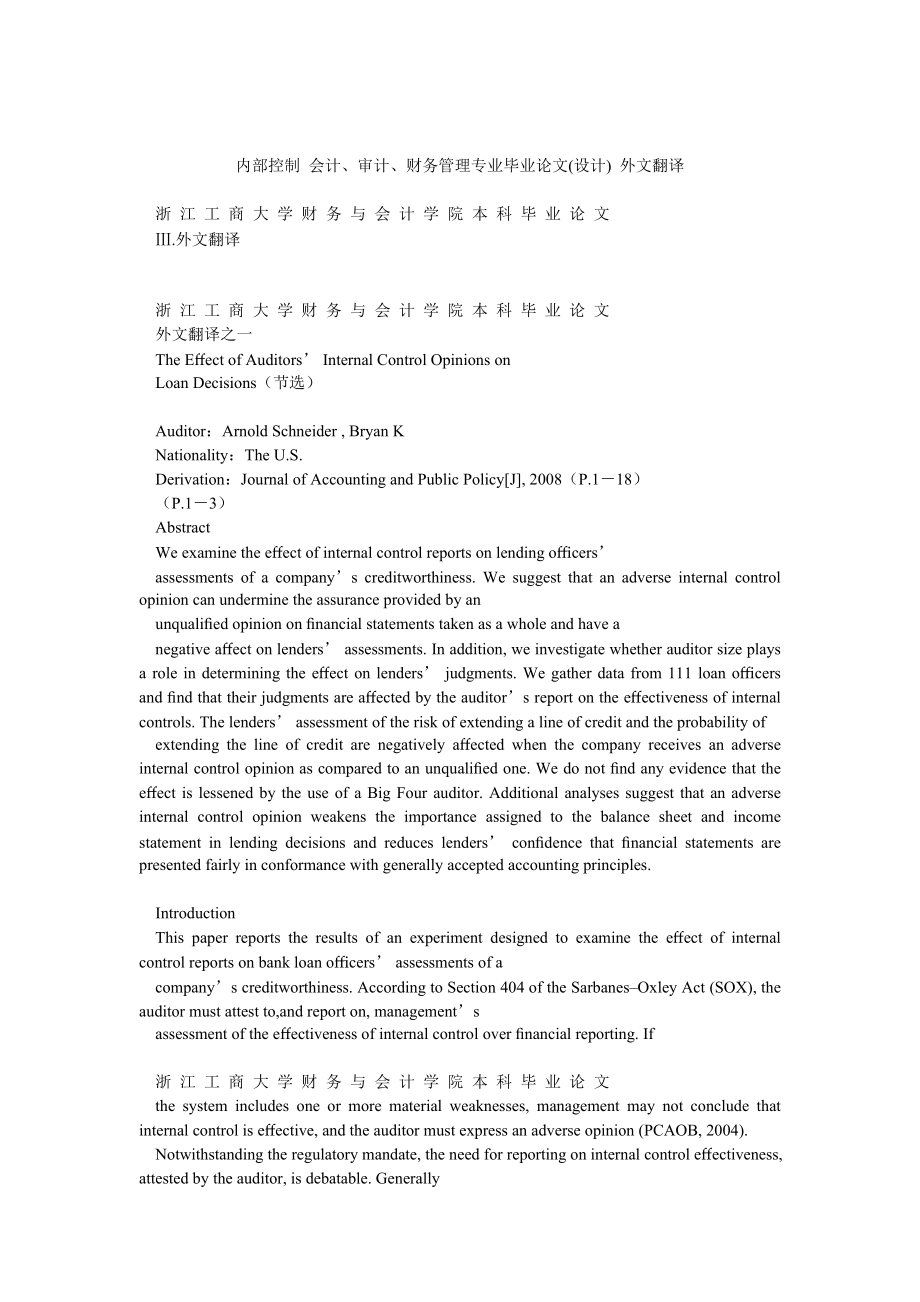 內部控制 會計、審計、財務管理專業(yè)畢業(yè)論文(設計) 外文翻譯_第1頁