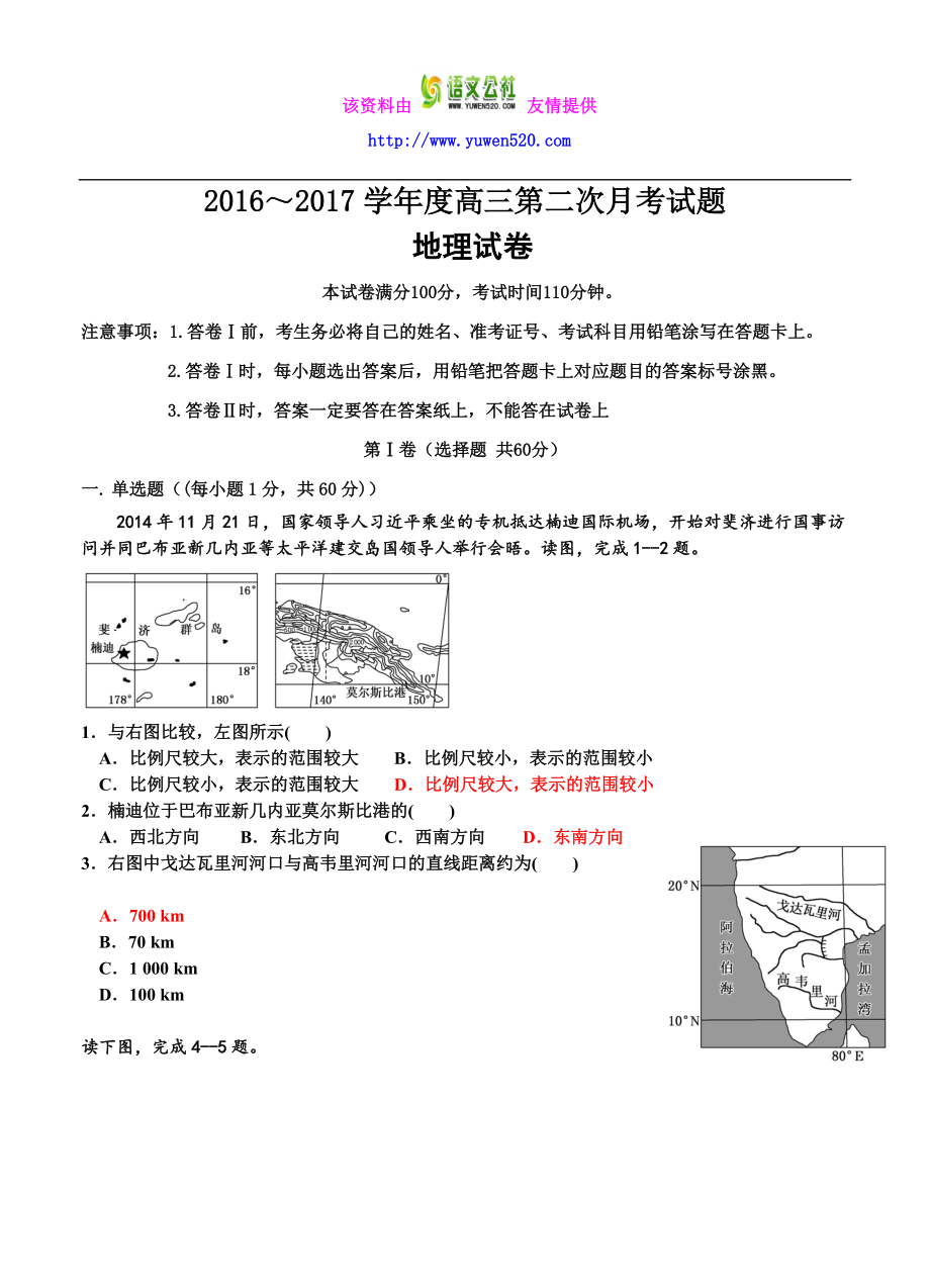 云南省臨滄一中高三上學(xué)期第二次月考地理試卷（含答案）_第1頁